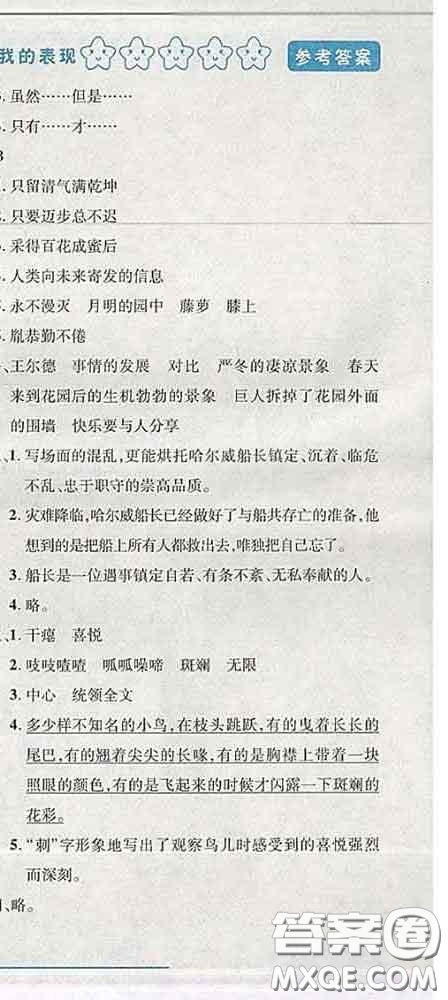 2020春名師助學系列細解巧練四年級語文下冊人教版答案