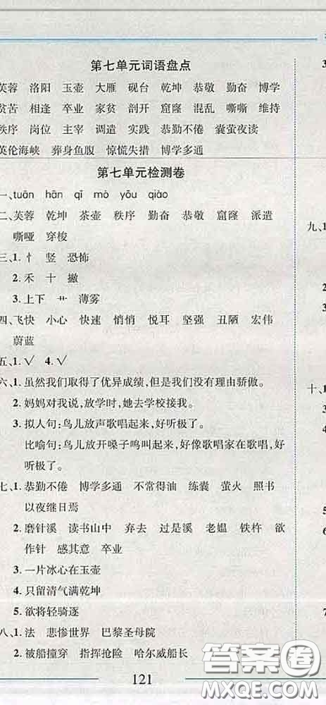 2020春名師助學系列細解巧練四年級語文下冊人教版答案