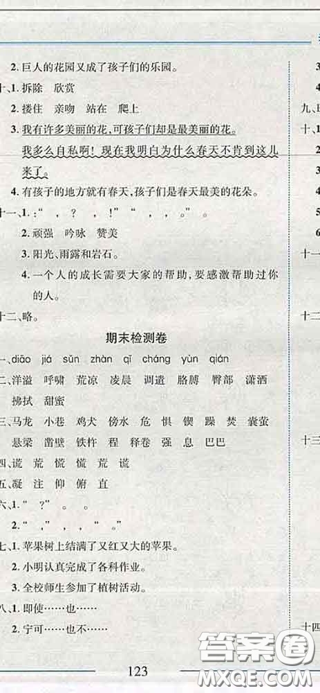 2020春名師助學系列細解巧練四年級語文下冊人教版答案