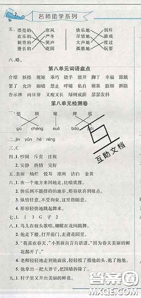 2020春名師助學系列細解巧練四年級語文下冊人教版答案