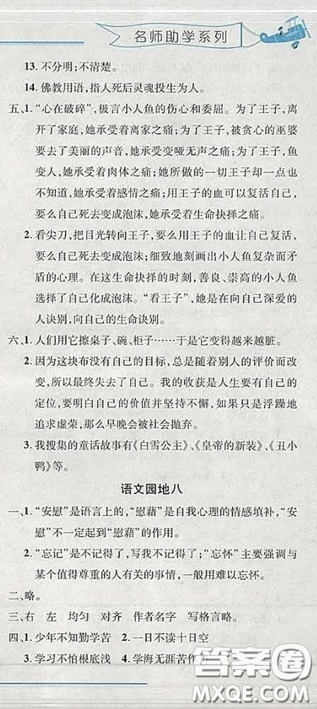 2020春名師助學系列細解巧練四年級語文下冊人教版答案