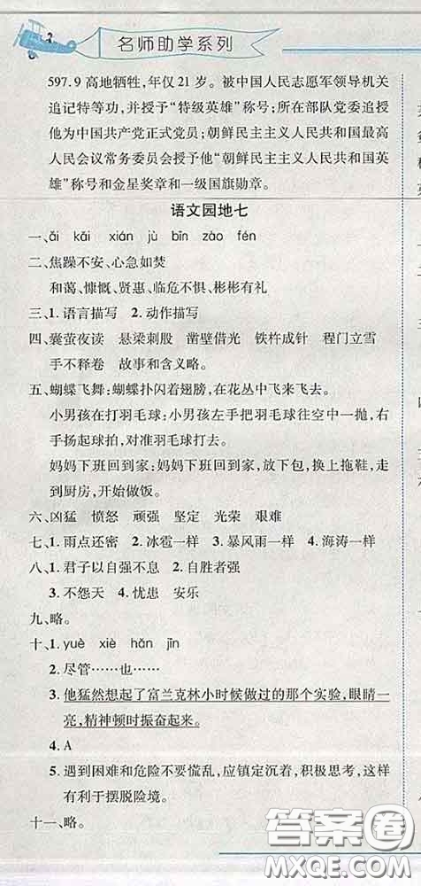 2020春名師助學系列細解巧練四年級語文下冊人教版答案