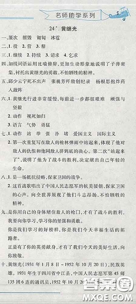 2020春名師助學系列細解巧練四年級語文下冊人教版答案