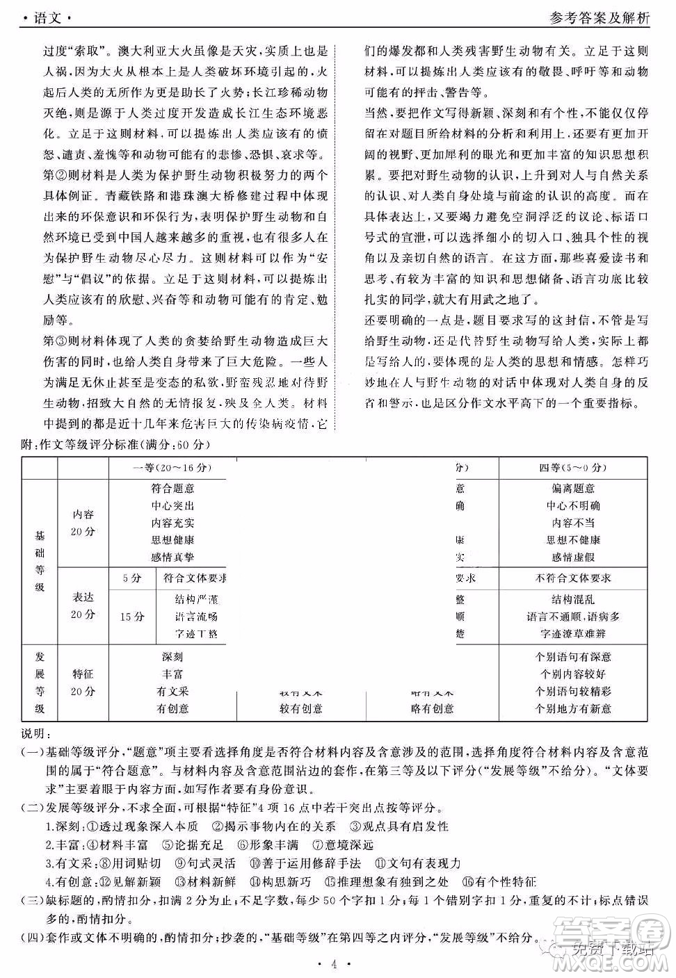 河北衡水中學2020屆全國高三第三次聯(lián)合考試語文試題及答案