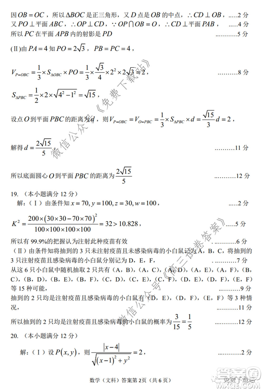 淮南市2020屆高三第二次模擬考試文科數(shù)學(xué)試題及答案