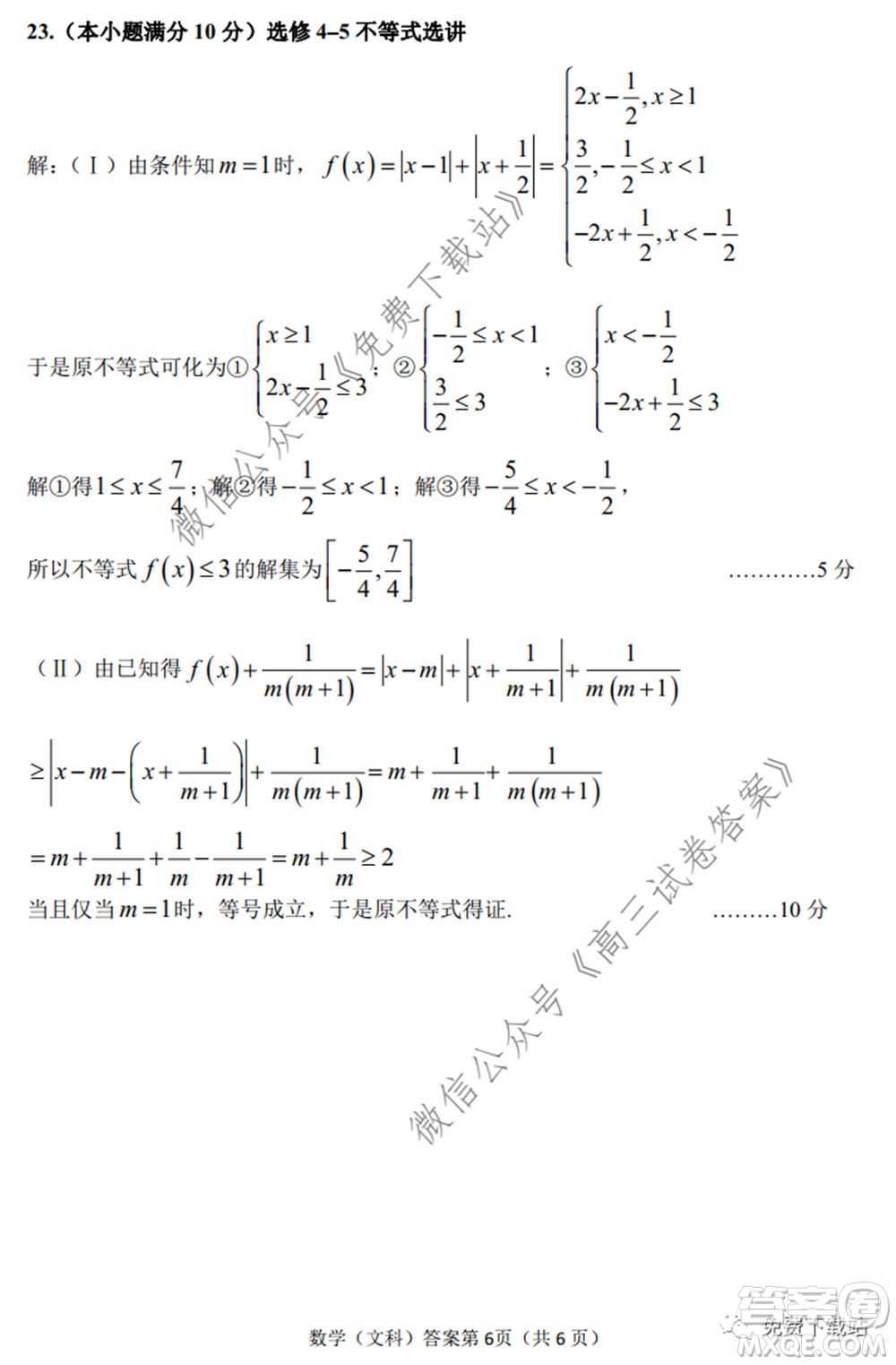 淮南市2020屆高三第二次模擬考試文科數(shù)學(xué)試題及答案