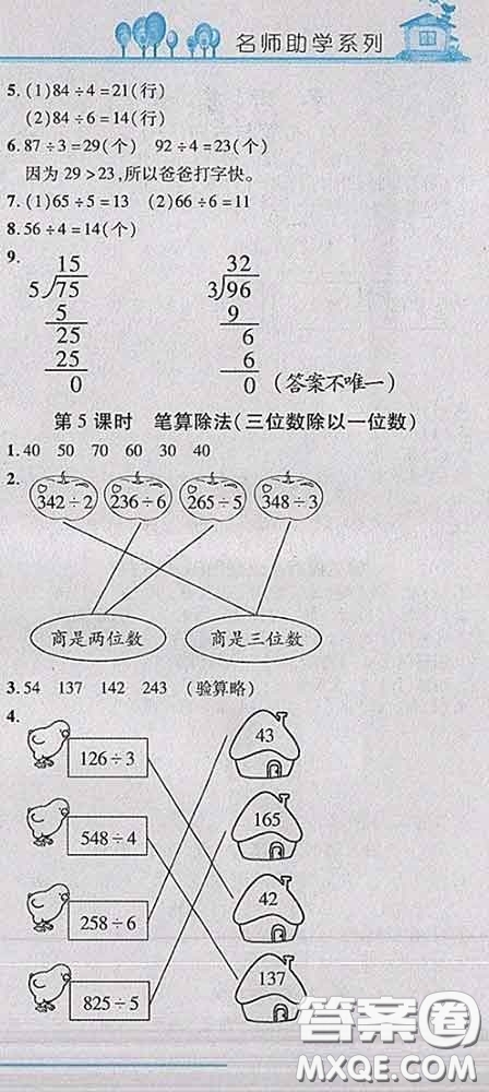 2020春名師助學(xué)系列細(xì)解巧練三年級數(shù)學(xué)下冊人教版答案