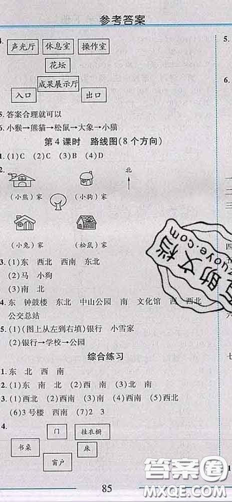 2020春名師助學(xué)系列細(xì)解巧練三年級數(shù)學(xué)下冊人教版答案