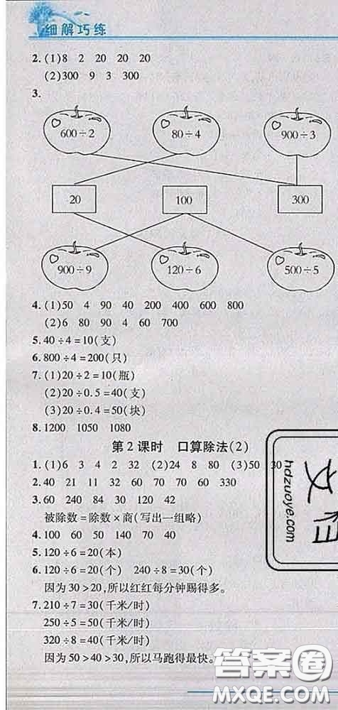 2020春名師助學(xué)系列細(xì)解巧練三年級數(shù)學(xué)下冊人教版答案