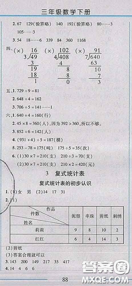 2020春名師助學(xué)系列細(xì)解巧練三年級數(shù)學(xué)下冊人教版答案