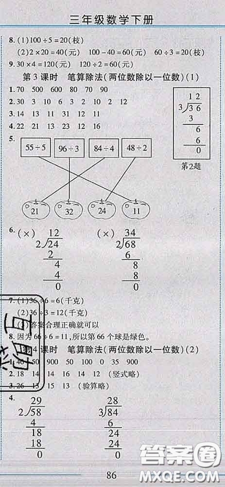 2020春名師助學(xué)系列細(xì)解巧練三年級數(shù)學(xué)下冊人教版答案