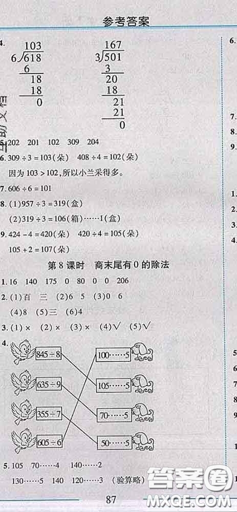 2020春名師助學(xué)系列細(xì)解巧練三年級數(shù)學(xué)下冊人教版答案