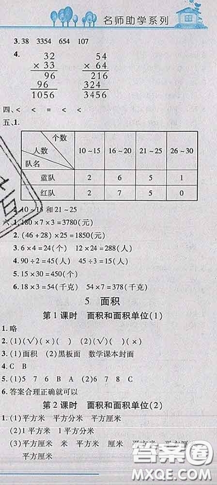 2020春名師助學(xué)系列細(xì)解巧練三年級數(shù)學(xué)下冊人教版答案