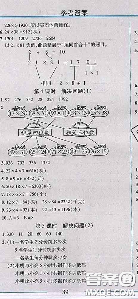 2020春名師助學(xué)系列細(xì)解巧練三年級數(shù)學(xué)下冊人教版答案