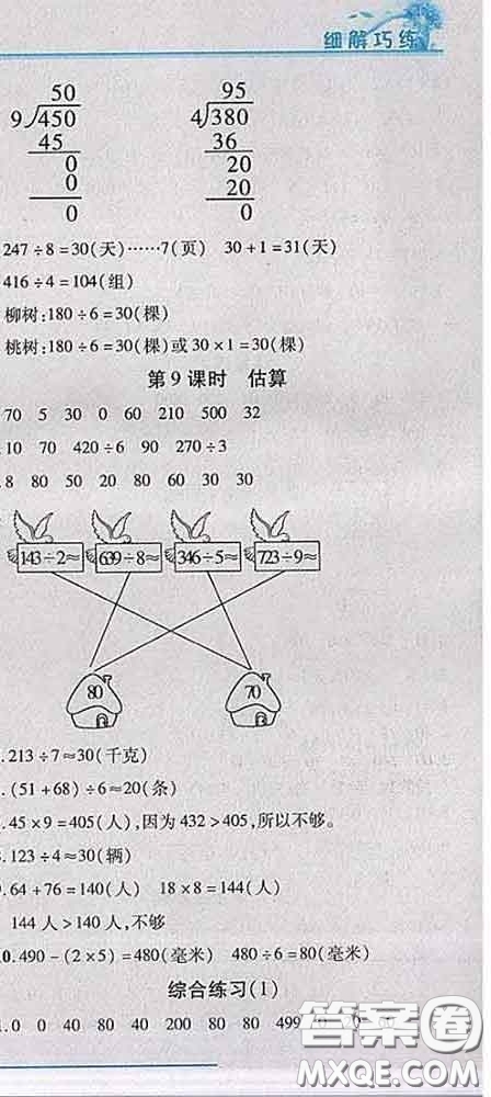 2020春名師助學(xué)系列細(xì)解巧練三年級數(shù)學(xué)下冊人教版答案