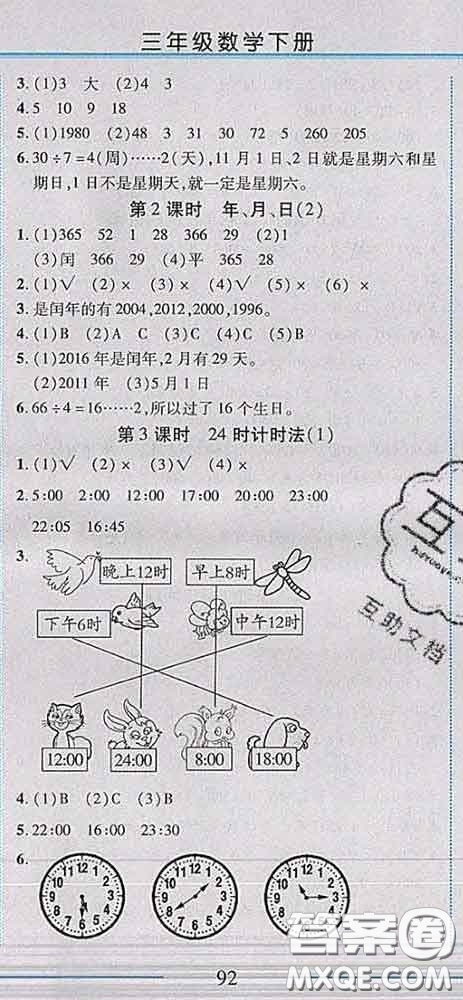 2020春名師助學(xué)系列細(xì)解巧練三年級數(shù)學(xué)下冊人教版答案