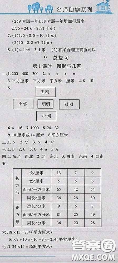 2020春名師助學(xué)系列細(xì)解巧練三年級數(shù)學(xué)下冊人教版答案