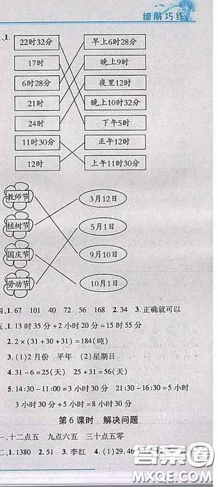 2020春名師助學(xué)系列細(xì)解巧練三年級數(shù)學(xué)下冊人教版答案