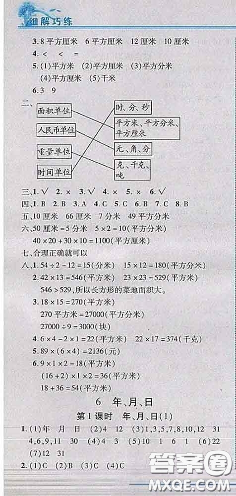 2020春名師助學(xué)系列細(xì)解巧練三年級數(shù)學(xué)下冊人教版答案