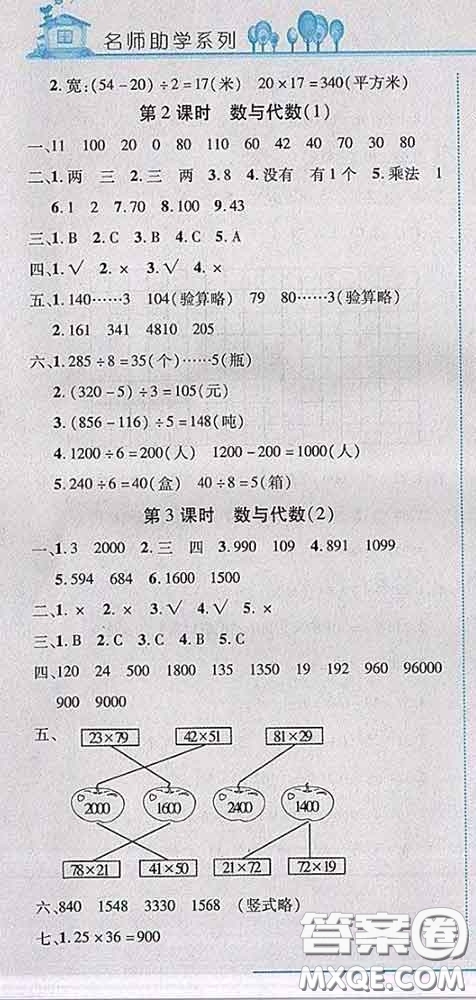 2020春名師助學(xué)系列細(xì)解巧練三年級數(shù)學(xué)下冊人教版答案