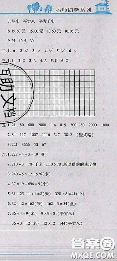 2020春名師助學(xué)系列細(xì)解巧練三年級數(shù)學(xué)下冊人教版答案