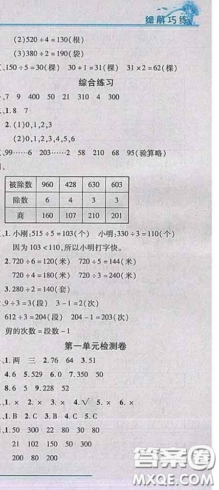 2020春名師助學(xué)系列細(xì)解巧練三年級(jí)數(shù)學(xué)下冊(cè)青島版答案