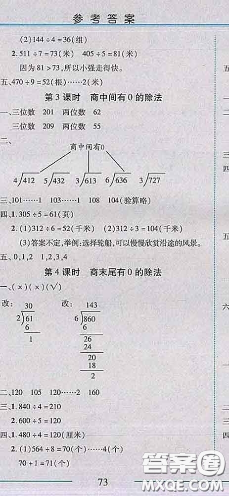 2020春名師助學(xué)系列細(xì)解巧練三年級(jí)數(shù)學(xué)下冊(cè)青島版答案