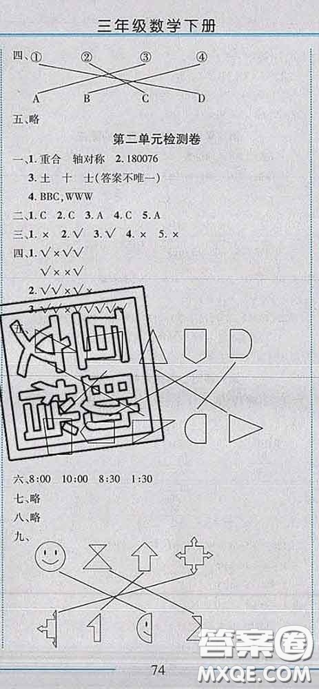 2020春名師助學(xué)系列細(xì)解巧練三年級(jí)數(shù)學(xué)下冊(cè)青島版答案