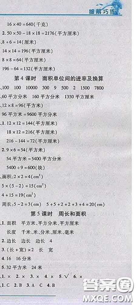 2020春名師助學(xué)系列細(xì)解巧練三年級(jí)數(shù)學(xué)下冊(cè)青島版答案