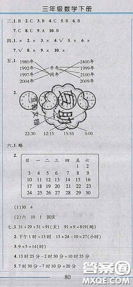 2020春名師助學(xué)系列細(xì)解巧練三年級(jí)數(shù)學(xué)下冊(cè)青島版答案