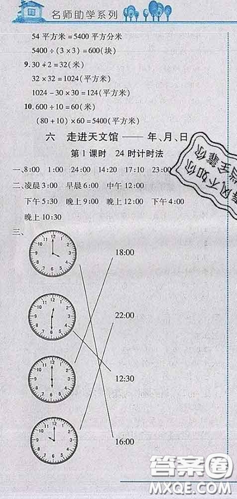 2020春名師助學(xué)系列細(xì)解巧練三年級(jí)數(shù)學(xué)下冊(cè)青島版答案