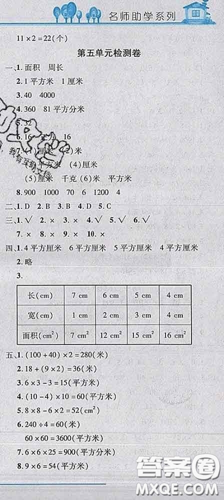 2020春名師助學(xué)系列細(xì)解巧練三年級(jí)數(shù)學(xué)下冊(cè)青島版答案