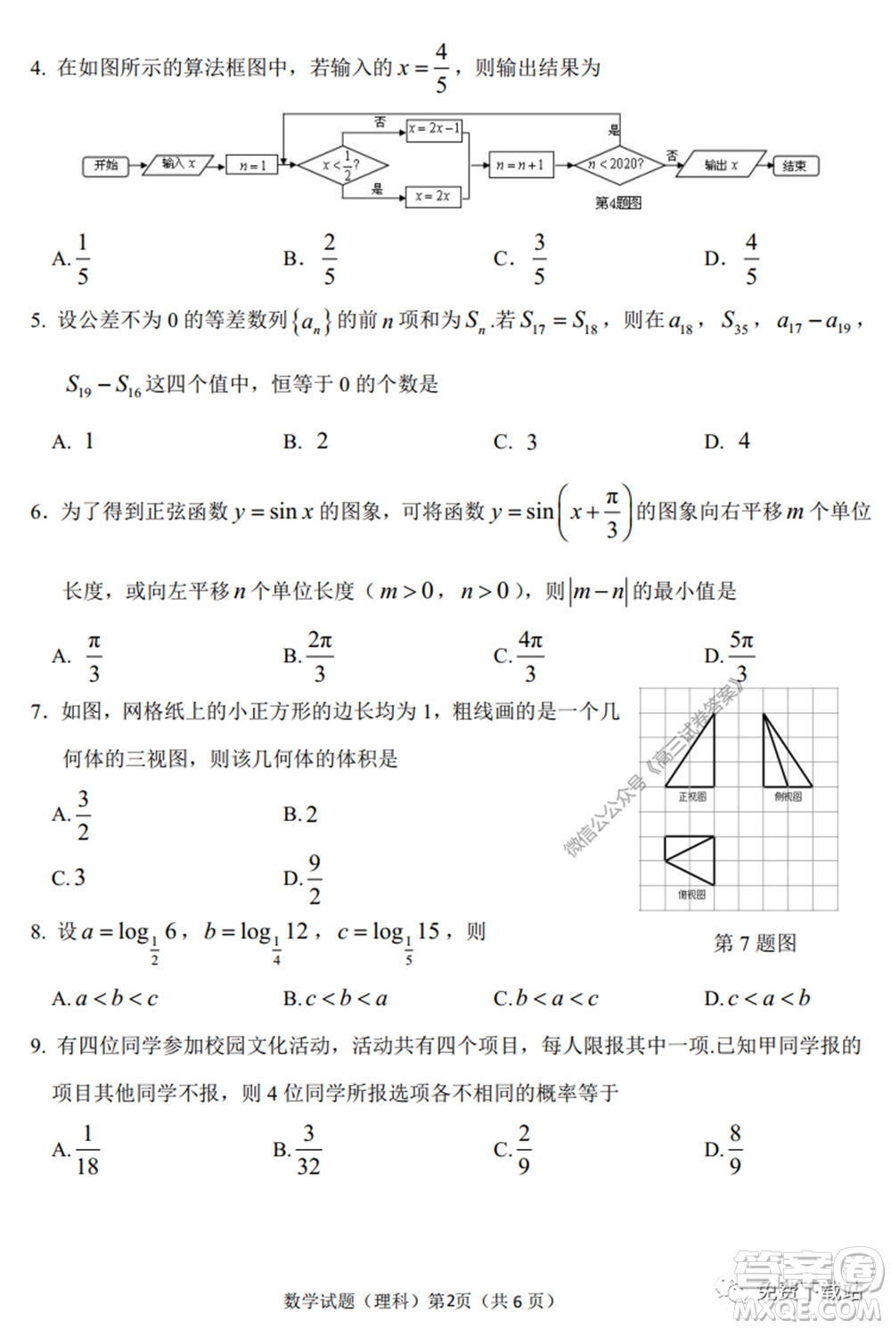 淮南市2020屆高三第二次模擬考試理科數(shù)學試題及答案