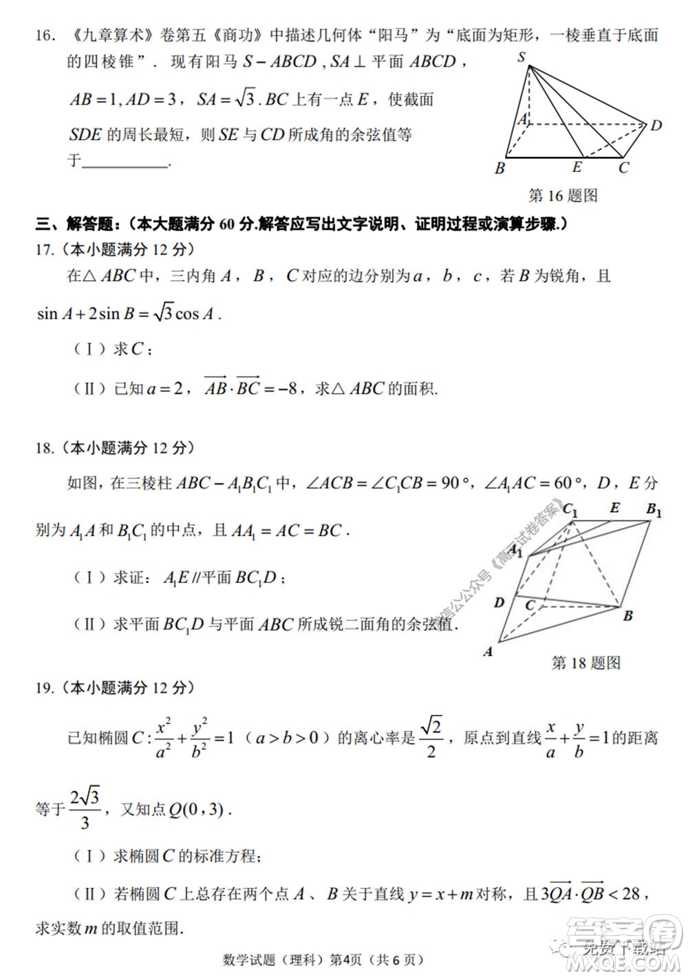 淮南市2020屆高三第二次模擬考試理科數(shù)學試題及答案