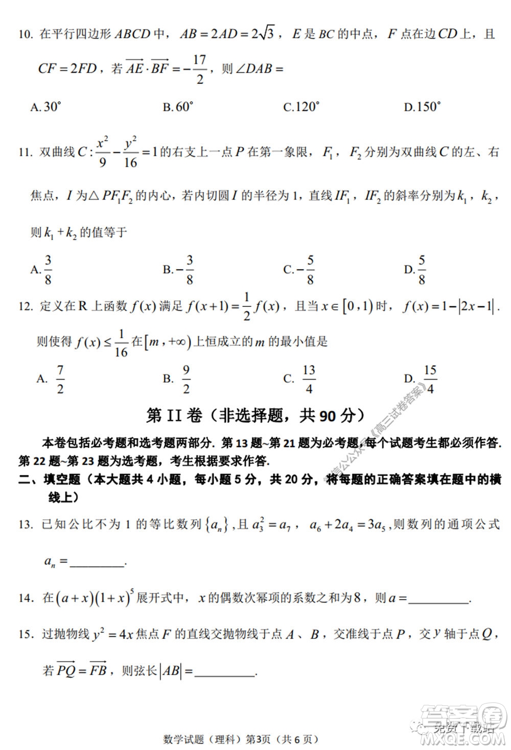 淮南市2020屆高三第二次模擬考試理科數(shù)學試題及答案