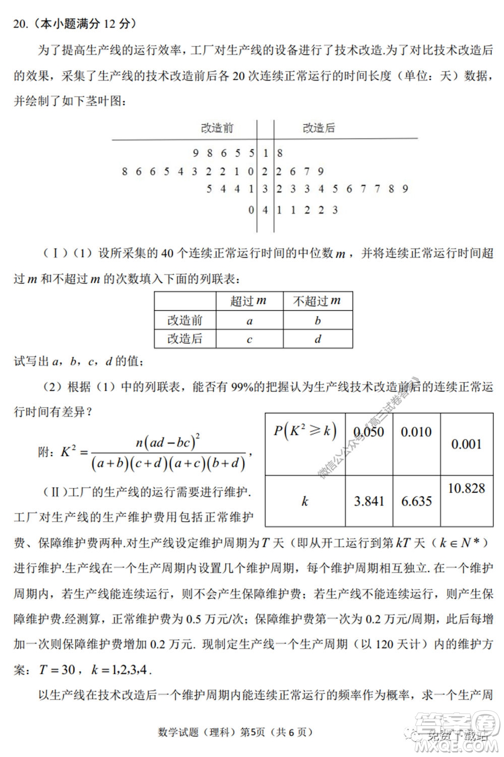 淮南市2020屆高三第二次模擬考試理科數(shù)學試題及答案