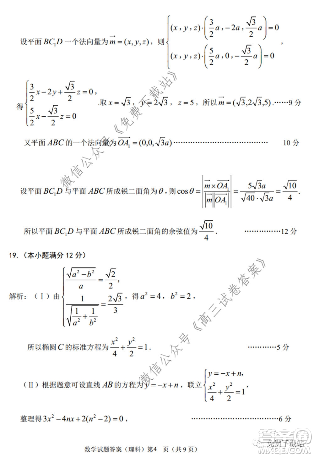 淮南市2020屆高三第二次模擬考試理科數(shù)學試題及答案