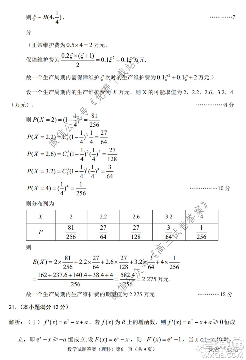 淮南市2020屆高三第二次模擬考試理科數(shù)學試題及答案