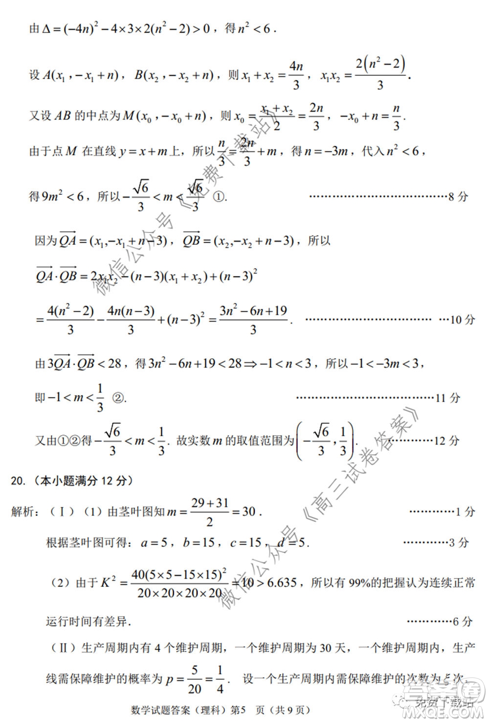 淮南市2020屆高三第二次模擬考試理科數(shù)學試題及答案