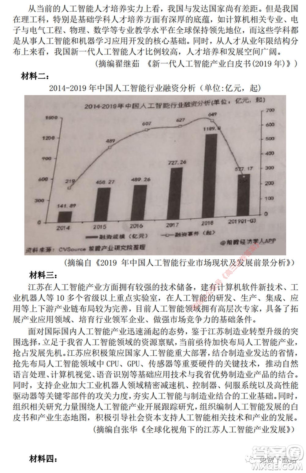 淮南市2020屆高三第二次模擬考試語文試題及答案