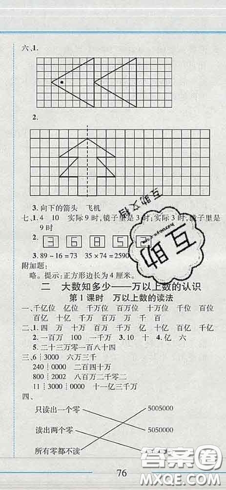 2020春名師助學(xué)系列細(xì)解巧練三年級(jí)數(shù)學(xué)下冊(cè)五四制答案