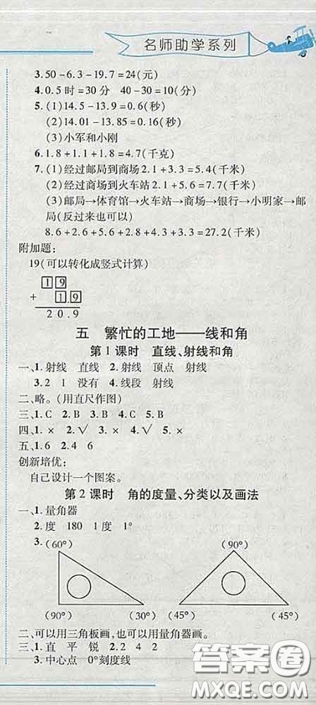 2020春名師助學(xué)系列細(xì)解巧練三年級(jí)數(shù)學(xué)下冊(cè)五四制答案