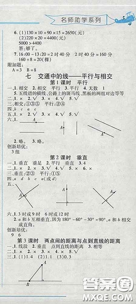 2020春名師助學(xué)系列細(xì)解巧練三年級(jí)數(shù)學(xué)下冊(cè)五四制答案