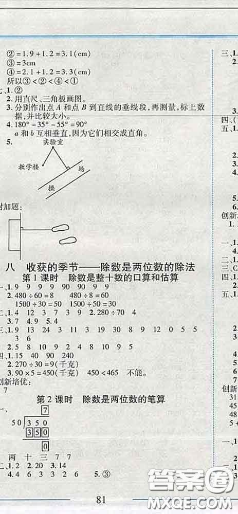 2020春名師助學(xué)系列細(xì)解巧練三年級(jí)數(shù)學(xué)下冊(cè)五四制答案