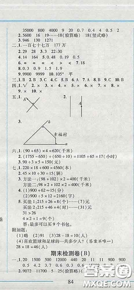 2020春名師助學(xué)系列細(xì)解巧練三年級(jí)數(shù)學(xué)下冊(cè)五四制答案