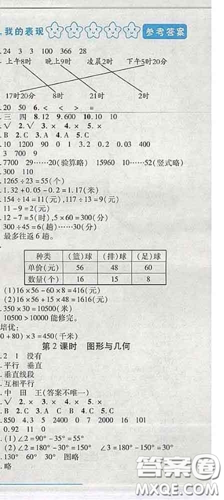 2020春名師助學(xué)系列細(xì)解巧練三年級(jí)數(shù)學(xué)下冊(cè)五四制答案