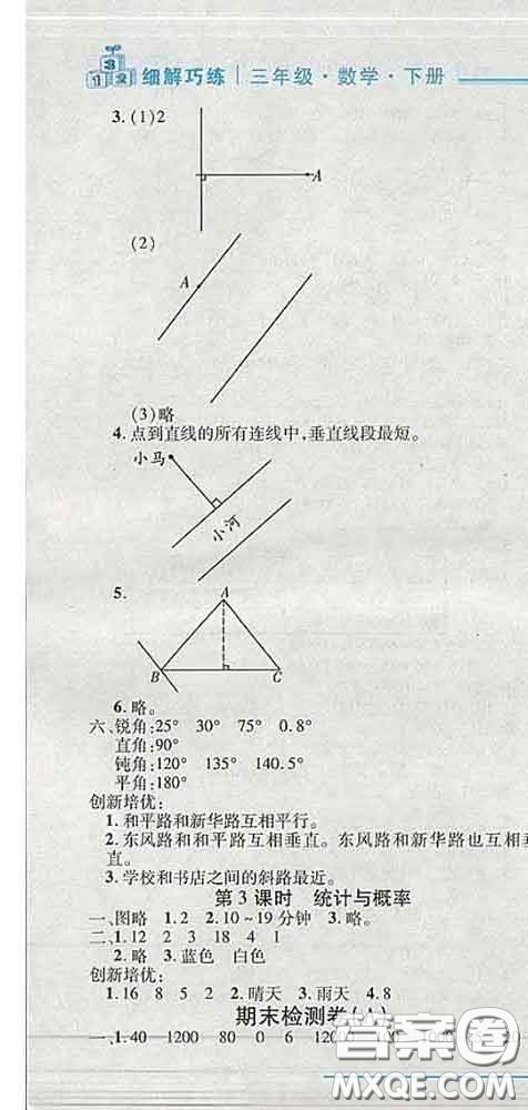 2020春名師助學(xué)系列細(xì)解巧練三年級(jí)數(shù)學(xué)下冊(cè)五四制答案