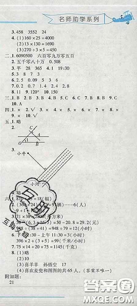 2020春名師助學(xué)系列細(xì)解巧練三年級(jí)數(shù)學(xué)下冊(cè)五四制答案