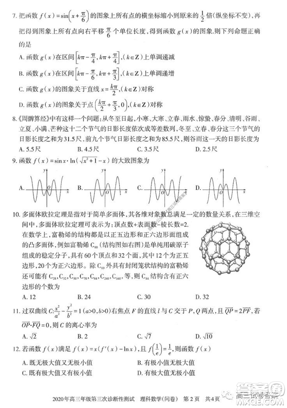 新疆2020年高三年級第三次診斷性測試?yán)砜茢?shù)學(xué)試題及答案