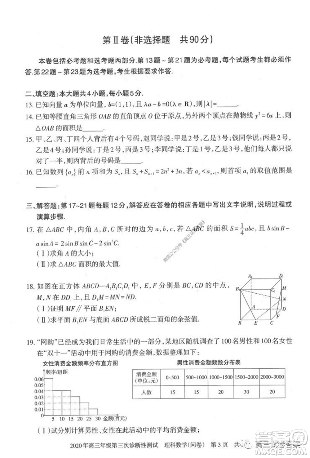 新疆2020年高三年級第三次診斷性測試?yán)砜茢?shù)學(xué)試題及答案